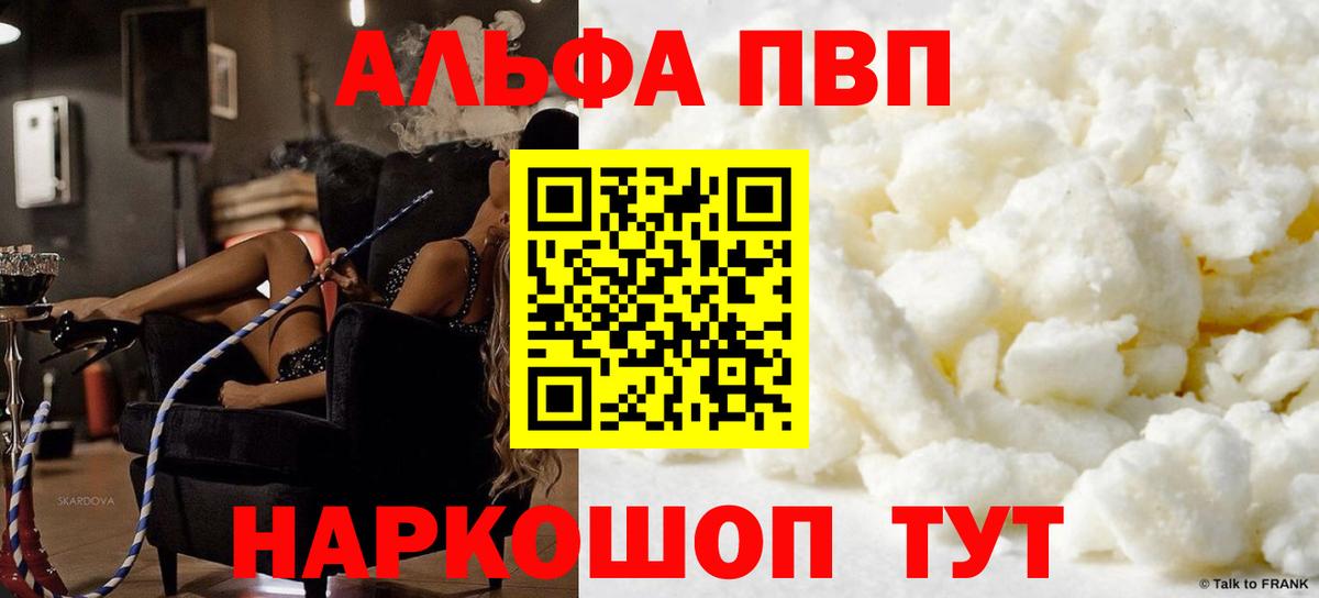 Люберцы  APVP Crystall  APVP мука  Alpha-PVP VHQ  Вход с VPN 