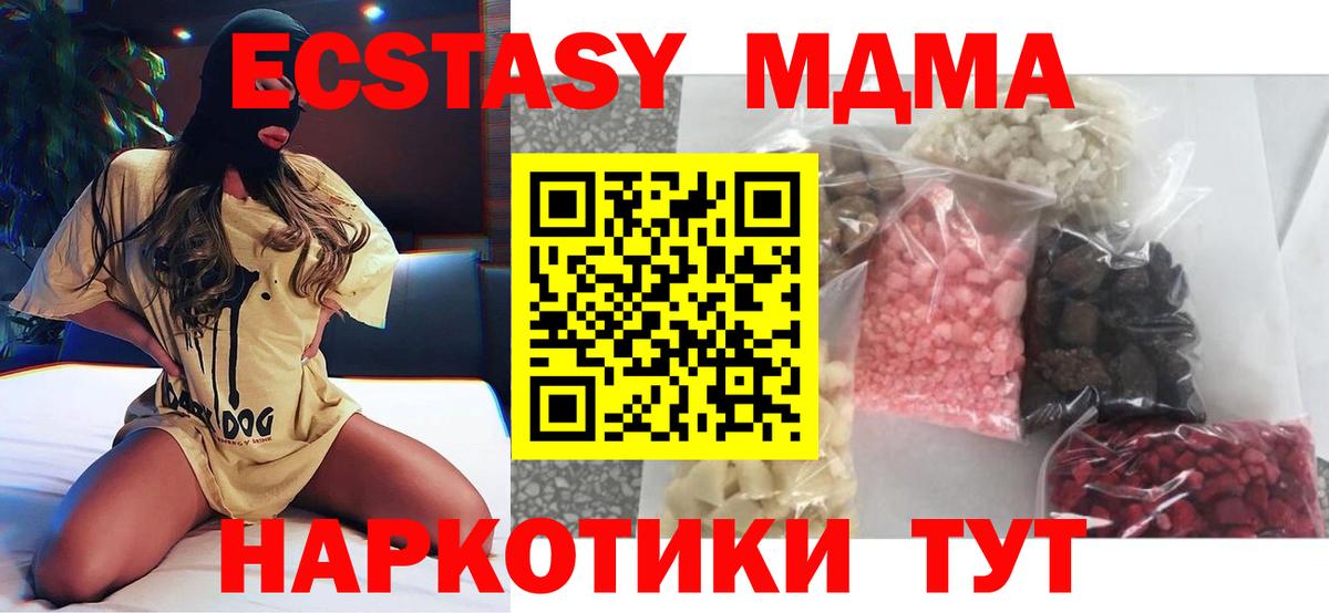 MDMA кристаллы Люберцы