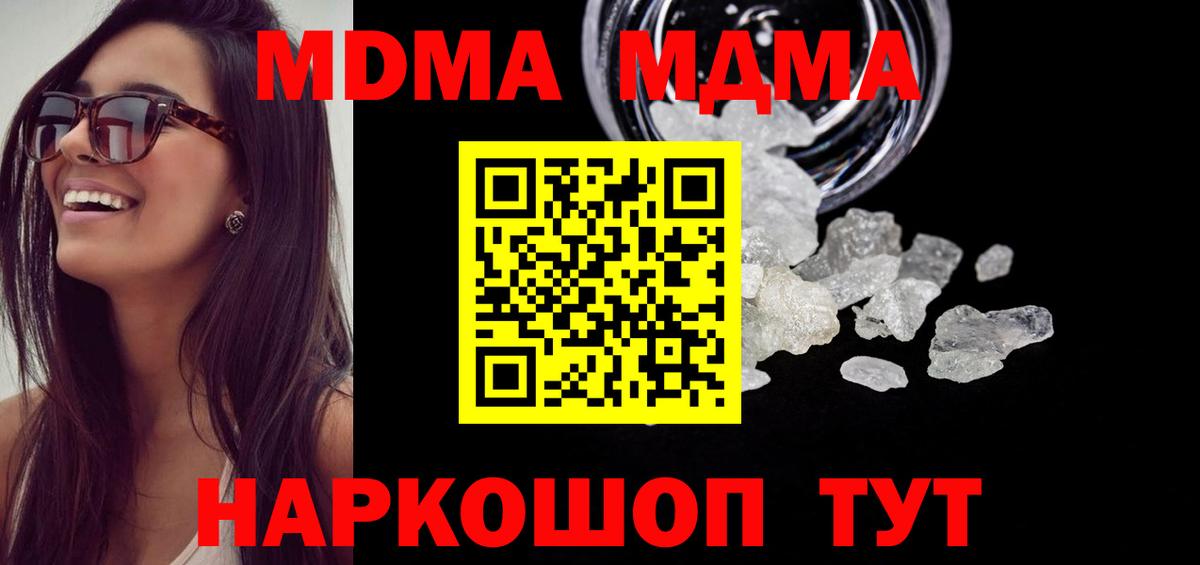 MDMA crystal  Вход с VPN  МДМА  MDMA молли  Люберцы 