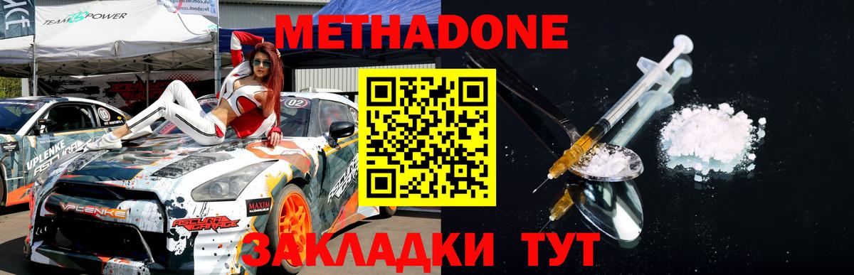 Метадон мёд Люберцы